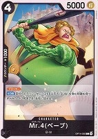 Mr.4(ベーブ)