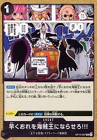 早くおれを海賊王にならせろ!!!