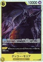 ゲッコー・モリア