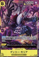 ゲッコー・モリア[パラレル][Hokuyuu画]