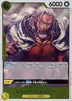 シルバーズ・レイリー