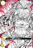 シルバーズ・レイリー[覇王色SP][モノクロ]