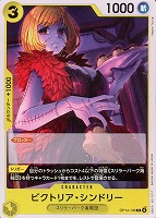 ビクトリア・シンドリー