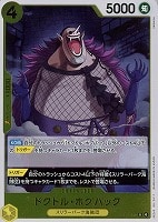 ドクトル・ホグバック