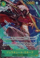 ジュラキュール・ミホーク[パラレル][AKIRA EGAWA画]