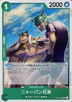 ニャーバン兄弟