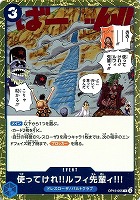 使ってけれ!!ルフィ先輩ィ!!!