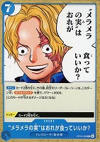 “メラメラの実”はおれが食っていいか？