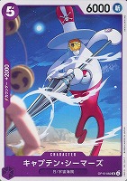 キャプテン・シーマーズ