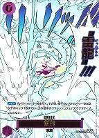 雷龍[パラレル][箔押し]