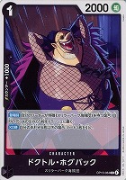 ドクトル・ホグバック