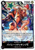 パイレーツドッキング6