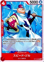 スピード・ジル