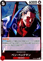 ベン・ベックマン