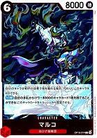 マルコ