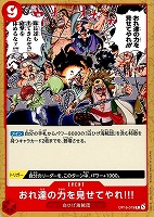 おれ達の力を見せてやれ!!!