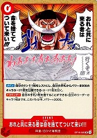 おれと共に来る者は命を捨ててついて来い!!!