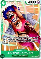 エンポリオ・イワンコフ