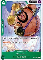 モーリー