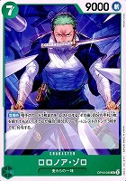 ロロノア・ゾロ