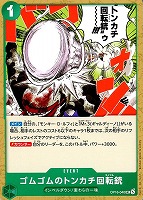 ゴムゴムのトンカチ回転銃