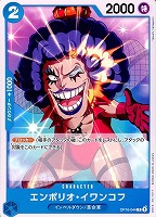 エンポリオ・イワンコフ