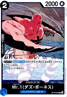Mr.1(ダズ・ボーネス)
