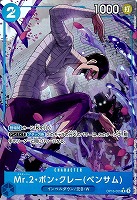 Mr.2・ボン・クレー(ベンサム)[パラレル][Morechand画]