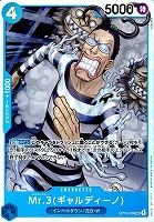 Mr.3(ギャルディーノ)
