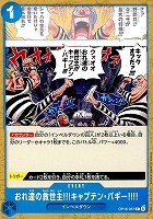 おれ達の救世主!!!キャプテン・バギー!!!!