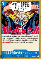 ド派手大作戦に変更じゃァ～～～!!!