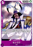 センゴク