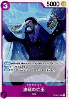 波頭の仁王