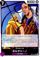 ボルサリーノ