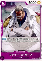 モンキー・Ｄ・ガープ