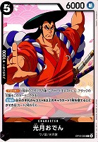 光月おでん