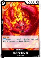 光月モモの助