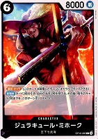 ジュラキュール・ミホーク