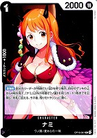 ナミ