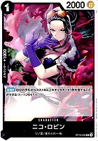 ニコ・ロビン