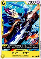 ゲッコー・モリア