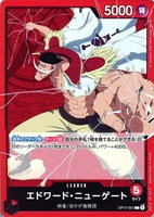 エドワード・ニューゲート