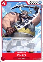 アトモス