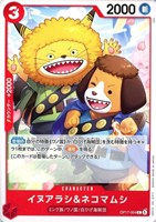 イヌアラシ＆ネコマムシ