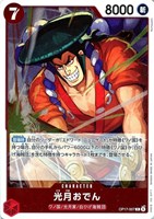 光月おでん