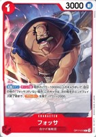 フォッサ