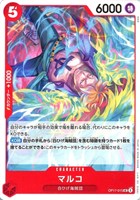 マルコ