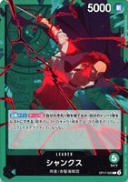 シャンクス
