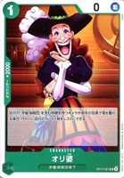 オリ婆