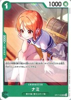 ナミ